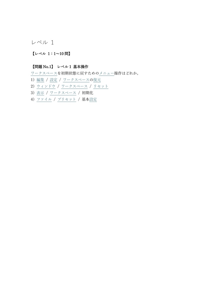 【200問】Photoshopクリエイター能力認定 エキスパート 問題集&用語集&解説