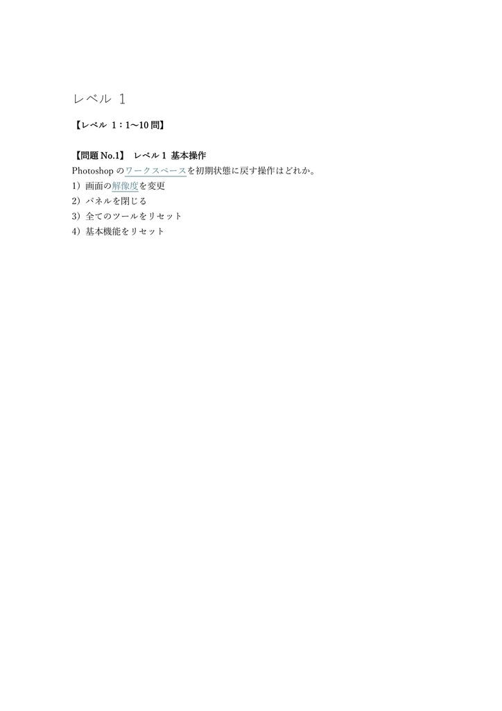 【150問】Photoshopクリエイター能力認定 スタンダード 問題集&用語集&解説