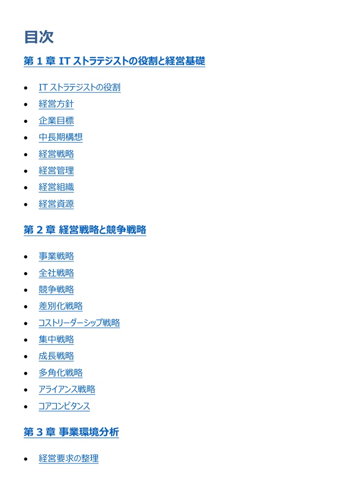 図解で理解★ITストラテジスト試験 2027年度版