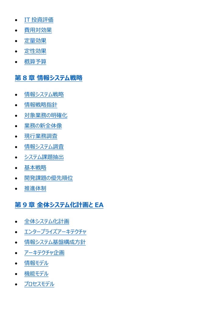図解で理解★ITストラテジスト試験 2027年度版