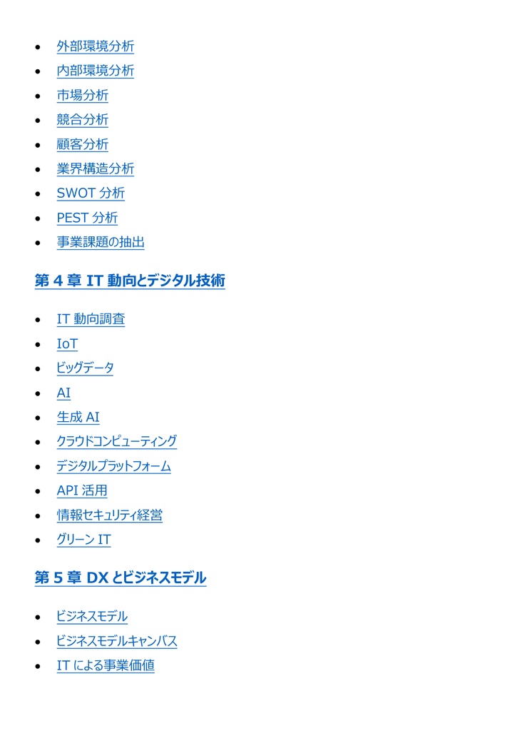 図解で理解★ITストラテジスト試験 2027年度版