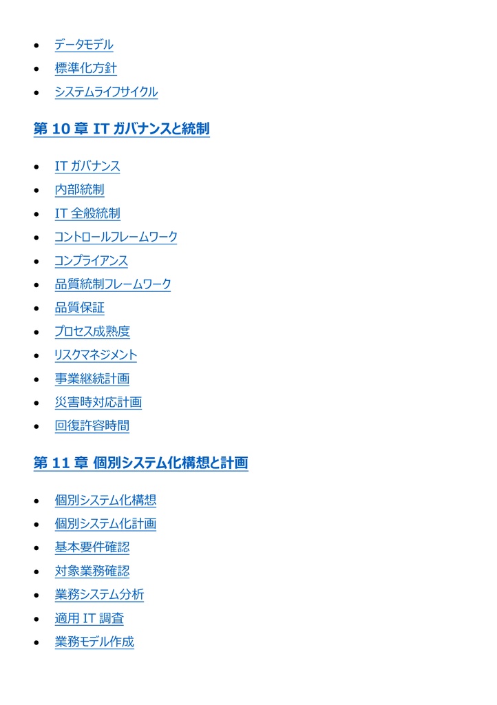 図解で理解★ITストラテジスト試験 2027年度版
