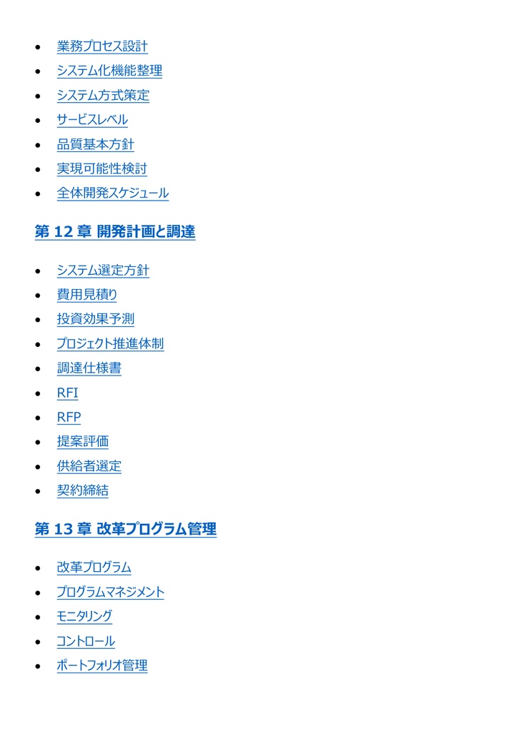 図解で理解★ITストラテジスト試験 2027年度版