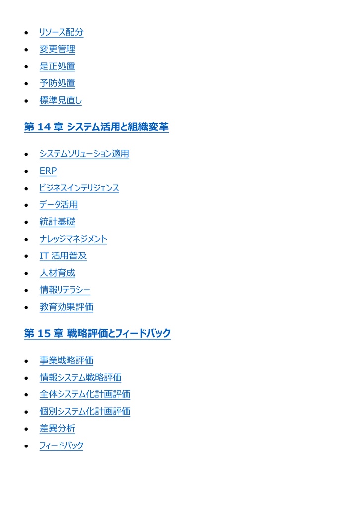 図解で理解★ITストラテジスト試験 2027年度版