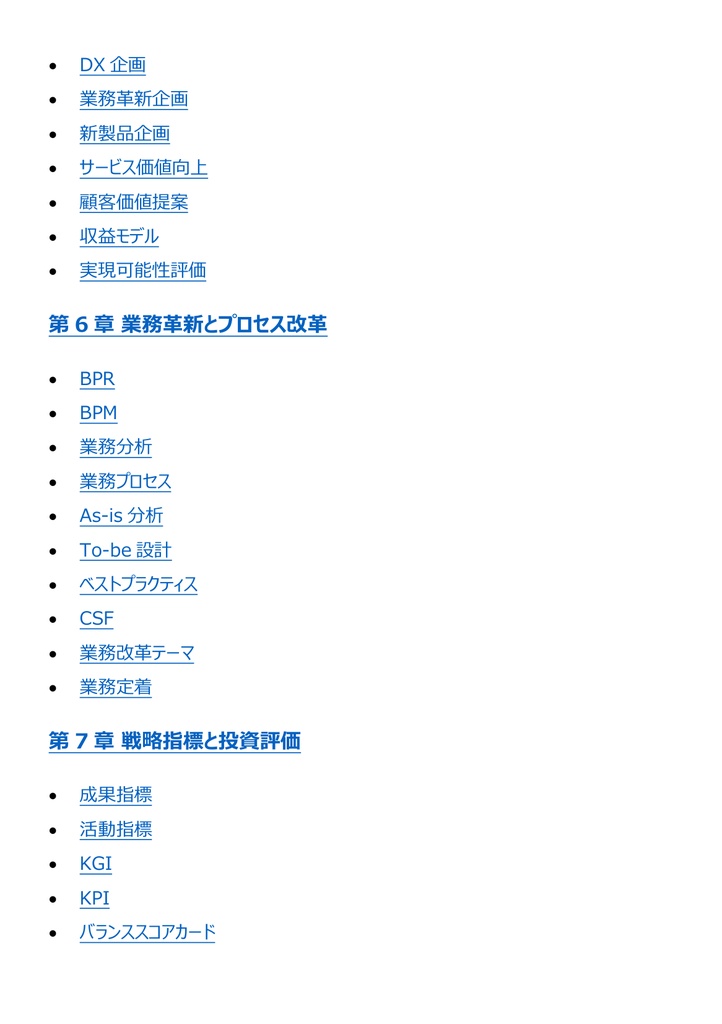 図解で理解★ITストラテジスト試験 2027年度版