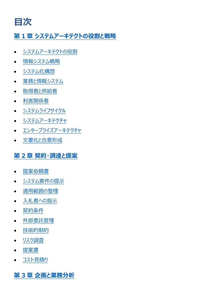 図解で理解★システムアーキテクト試験 2027年度版