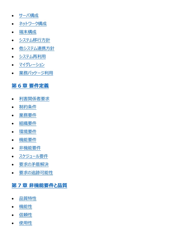 図解で理解★システムアーキテクト試験 2027年度版
