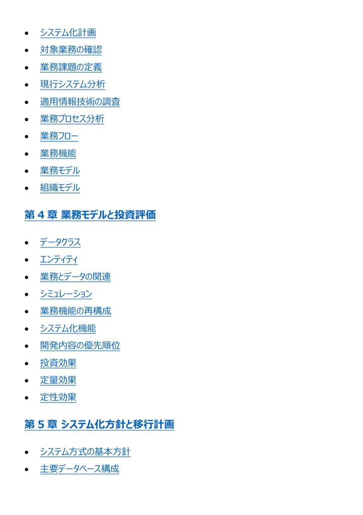 図解で理解★システムアーキテクト試験 2027年度版