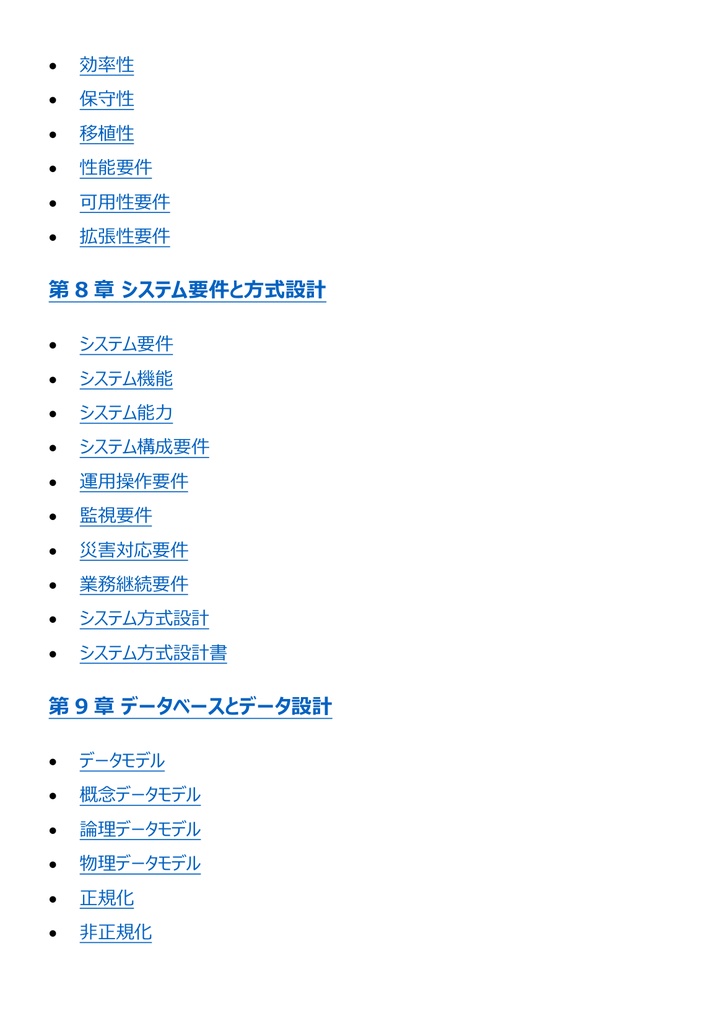 図解で理解★システムアーキテクト試験 2027年度版