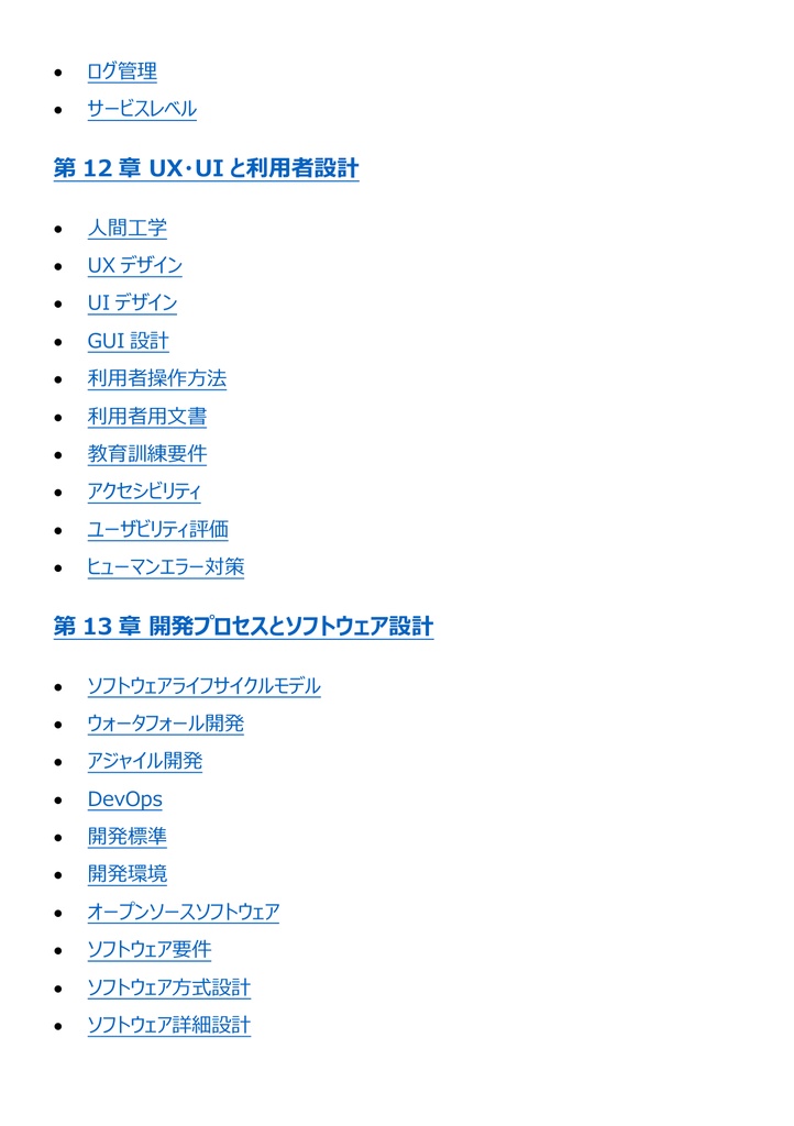 図解で理解★システムアーキテクト試験 2027年度版