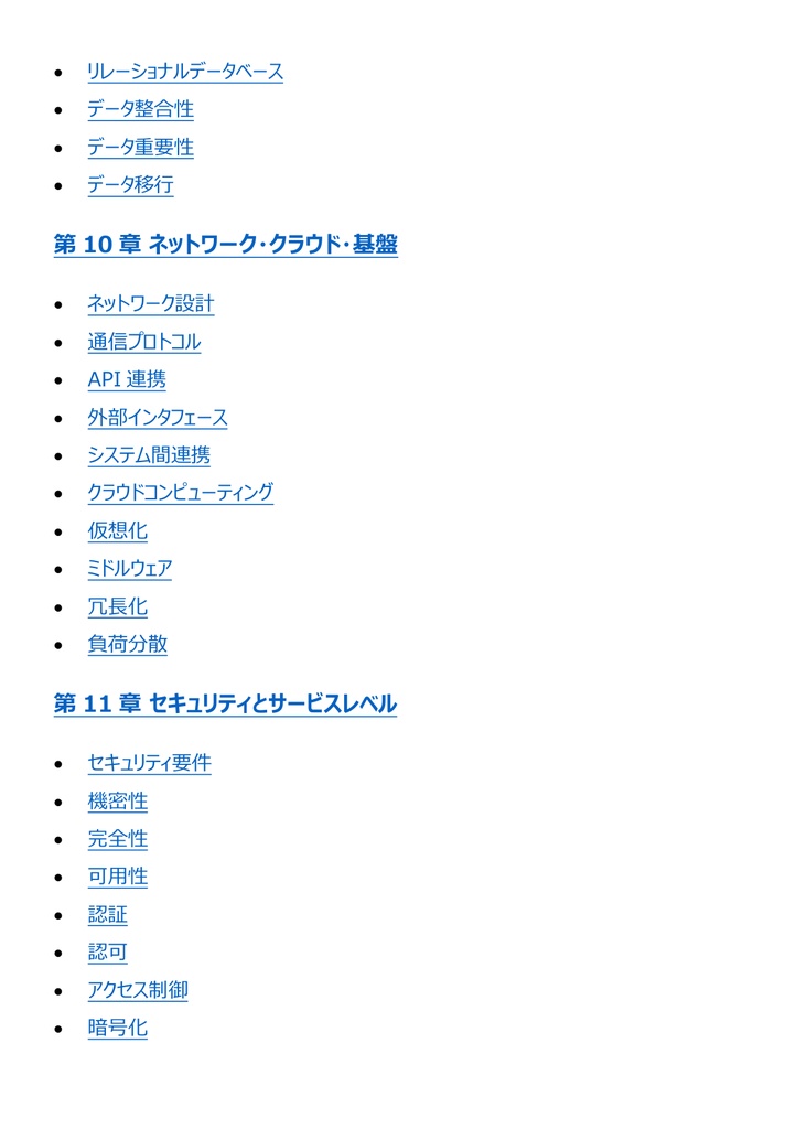 図解で理解★システムアーキテクト試験 2027年度版