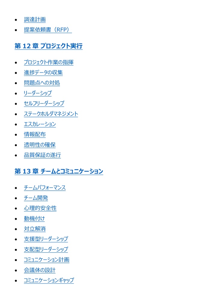 図解で理解★プロジェクトマネージャ試験 2027年度版
