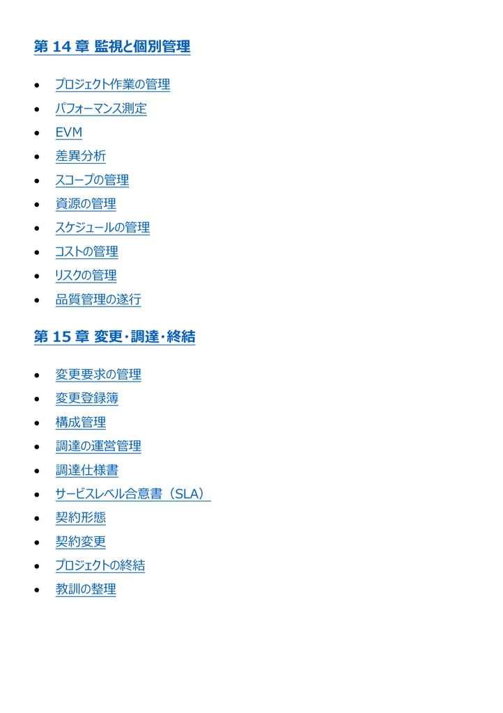 図解で理解★プロジェクトマネージャ試験 2027年度版