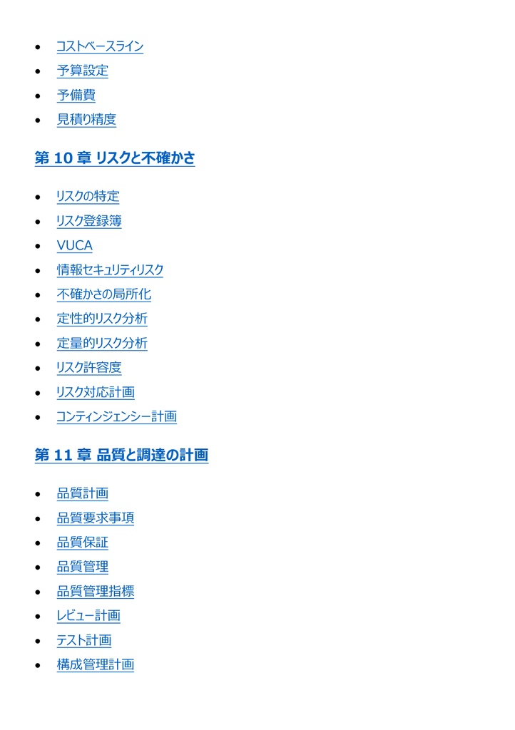図解で理解★プロジェクトマネージャ試験 2027年度版