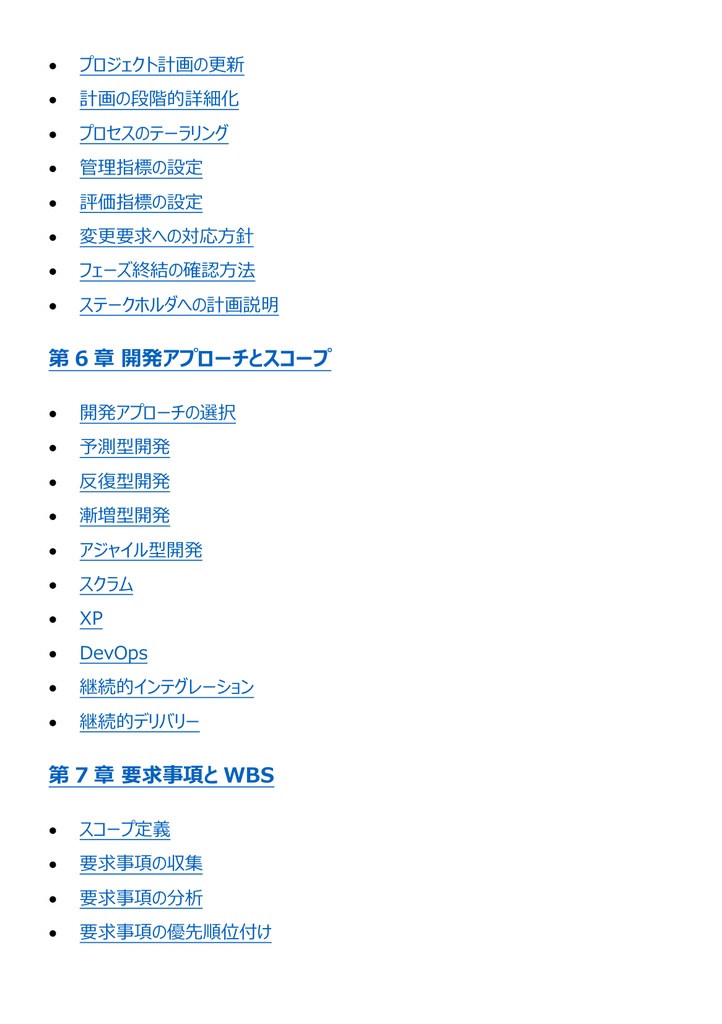 図解で理解★プロジェクトマネージャ試験 2027年度版