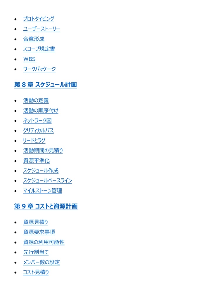 図解で理解★プロジェクトマネージャ試験 2027年度版