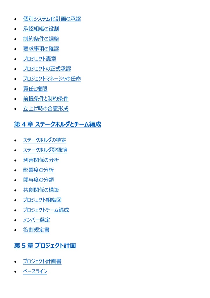 図解で理解★プロジェクトマネージャ試験 2027年度版