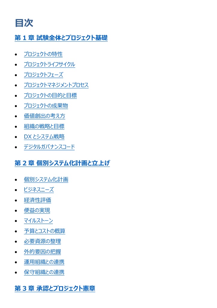 図解で理解★プロジェクトマネージャ試験 2027年度版