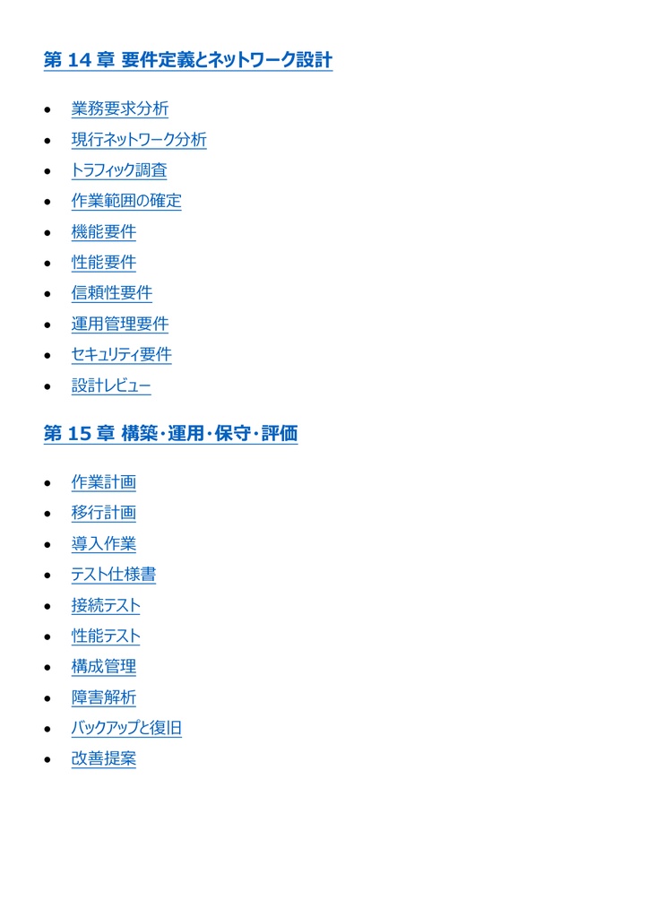 図解で理解★ネットワークスペシャリスト試験 2027年度版