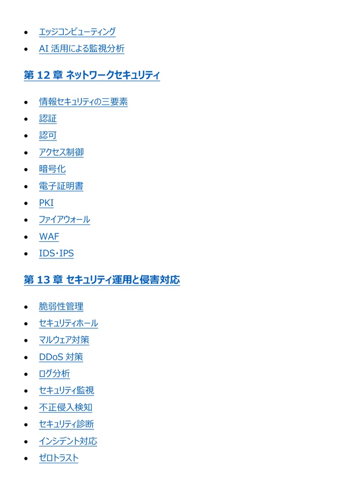 図解で理解★ネットワークスペシャリスト試験 2027年度版