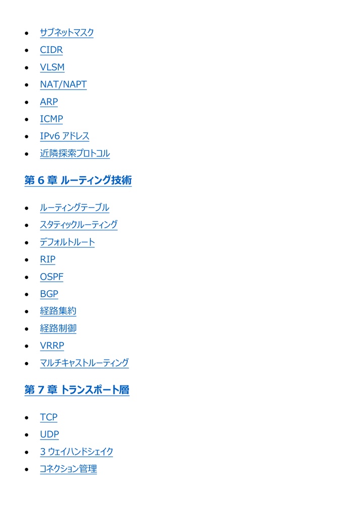 図解で理解★ネットワークスペシャリスト試験 2027年度版