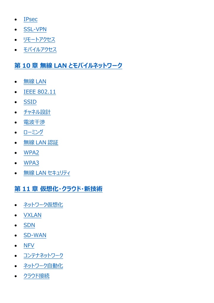 図解で理解★ネットワークスペシャリスト試験 2027年度版