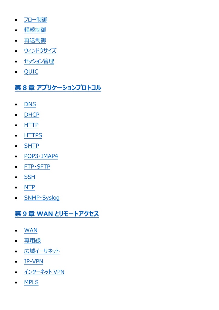 図解で理解★ネットワークスペシャリスト試験 2027年度版