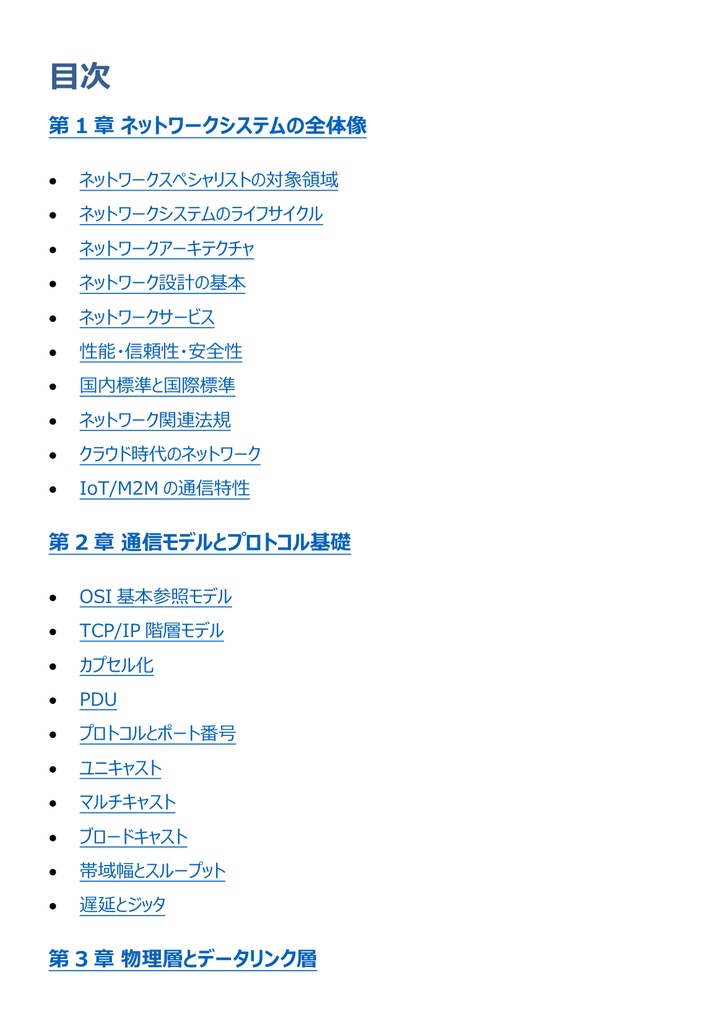 図解で理解★ネットワークスペシャリスト試験 2027年度版