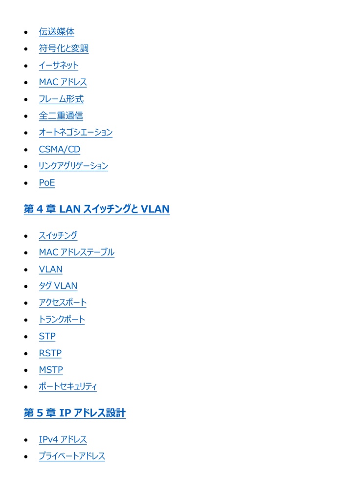 図解で理解★ネットワークスペシャリスト試験 2027年度版