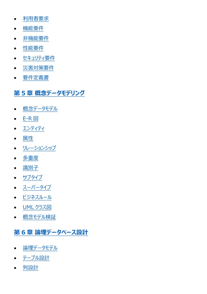 図解で理解★データベーススペシャリスト試験 2027年度版