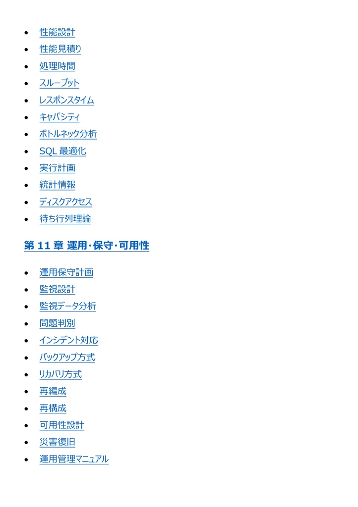 図解で理解★データベーススペシャリスト試験 2027年度版