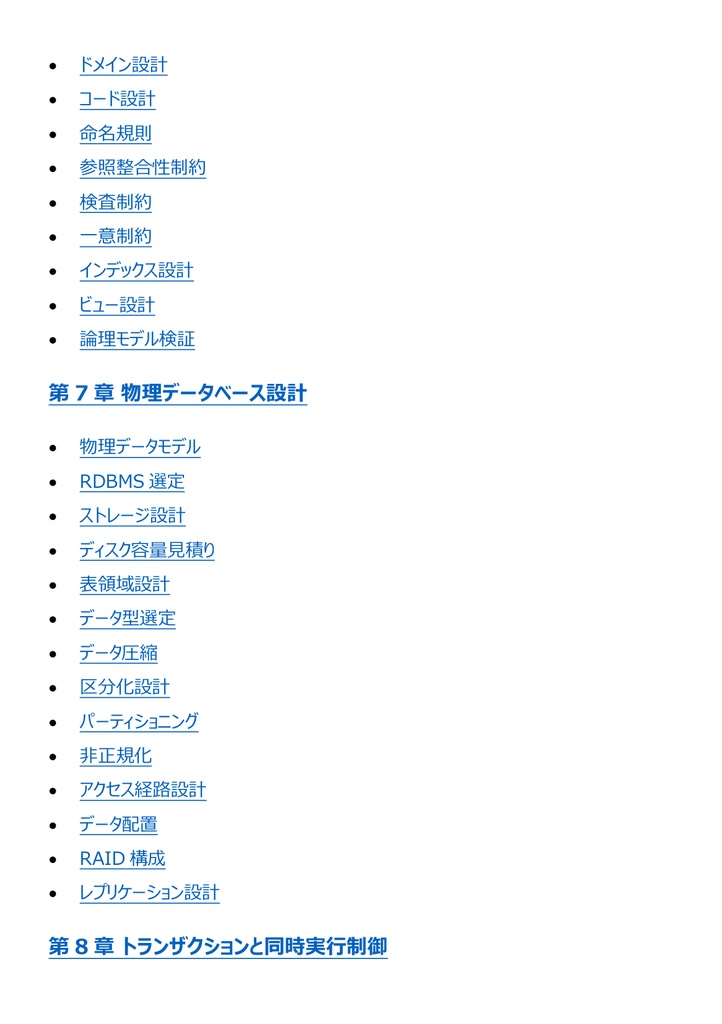 図解で理解★データベーススペシャリスト試験 2027年度版