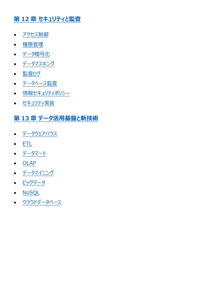 図解で理解★データベーススペシャリスト試験 2027年度版