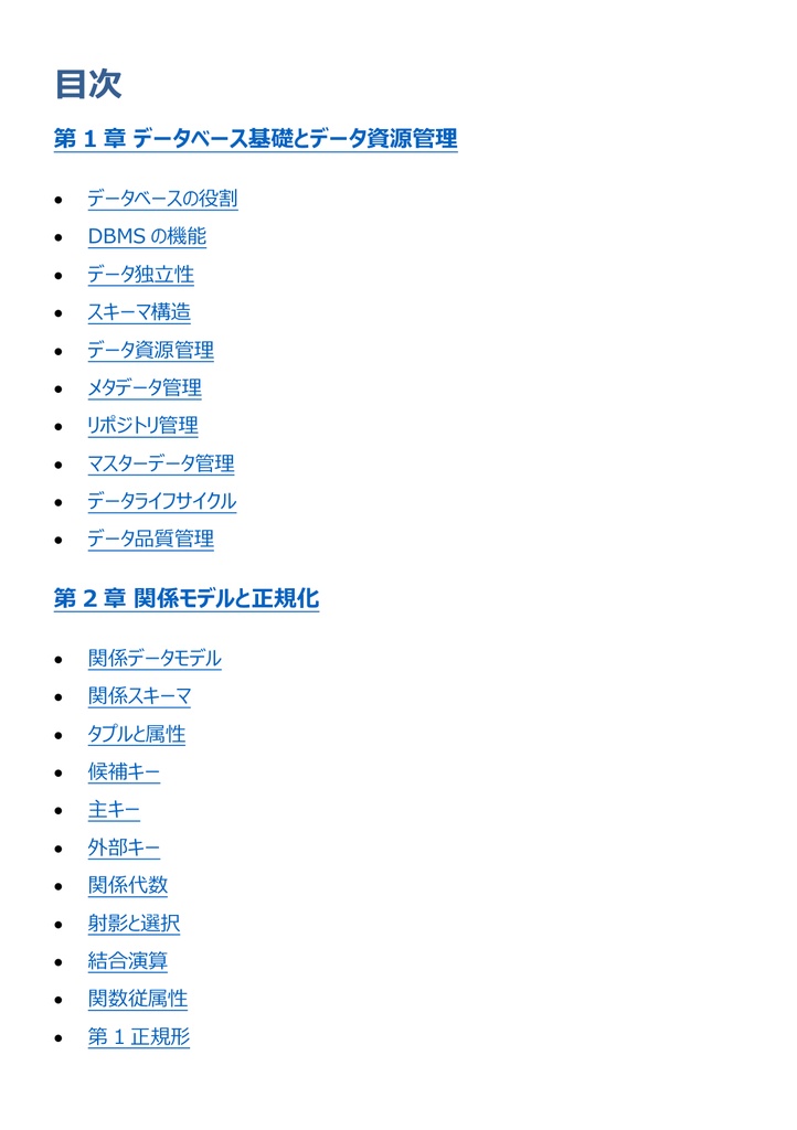 図解で理解★データベーススペシャリスト試験 2027年度版