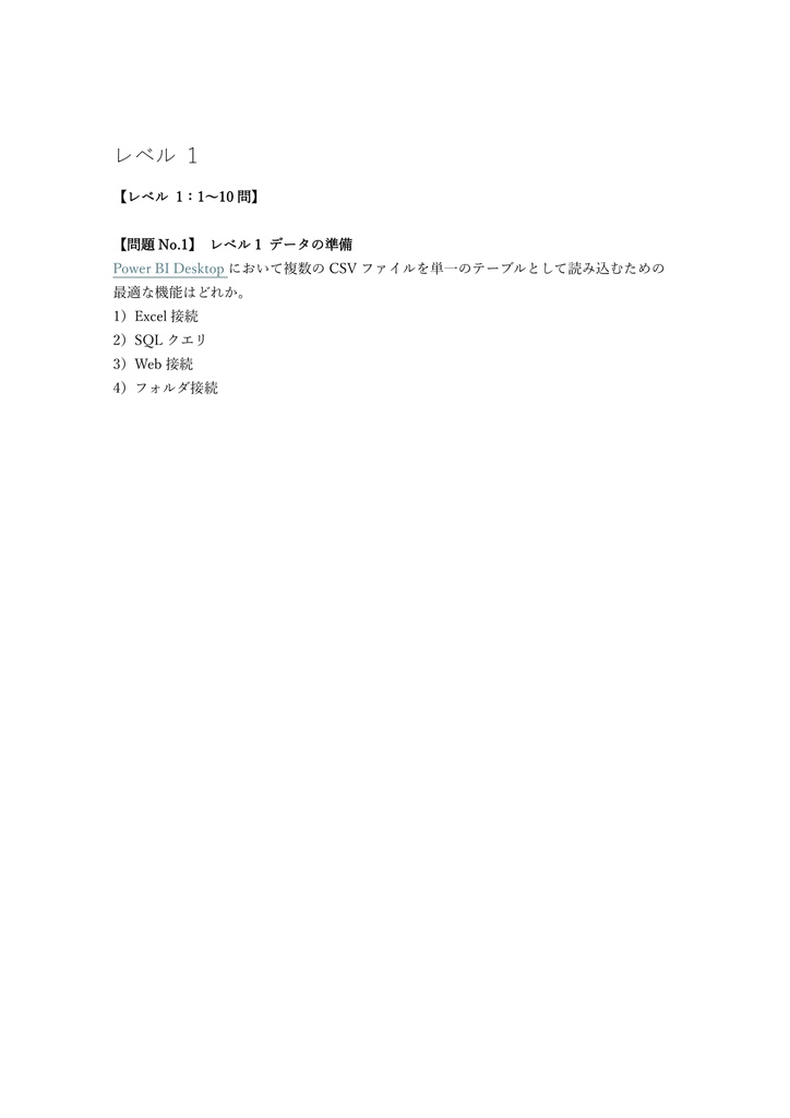 【200問】Power BI (Microsoft) Data Analyst Associate (PL-300) 問題集&用語集&解説