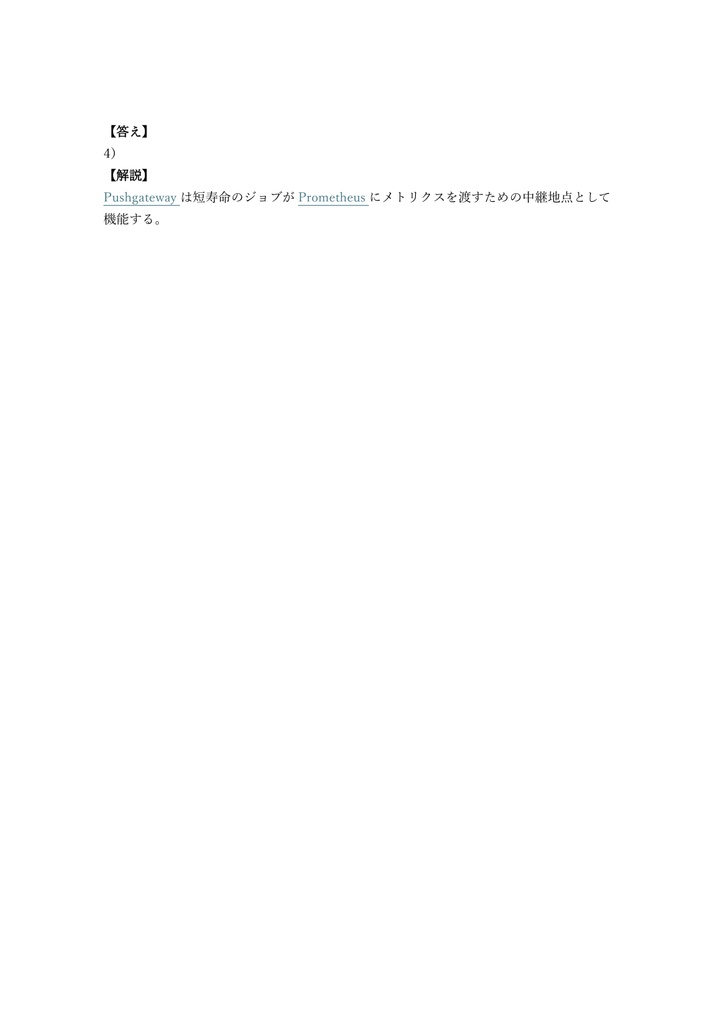 【150問】Prometheus認定 Certified Associate (PCA) 問題集&用語集&解説