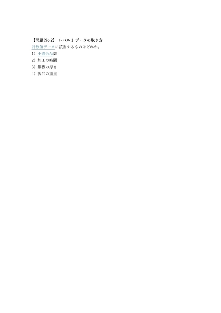 【200問】QC検定 (品質管理) 3級 問題集&用語集&解説