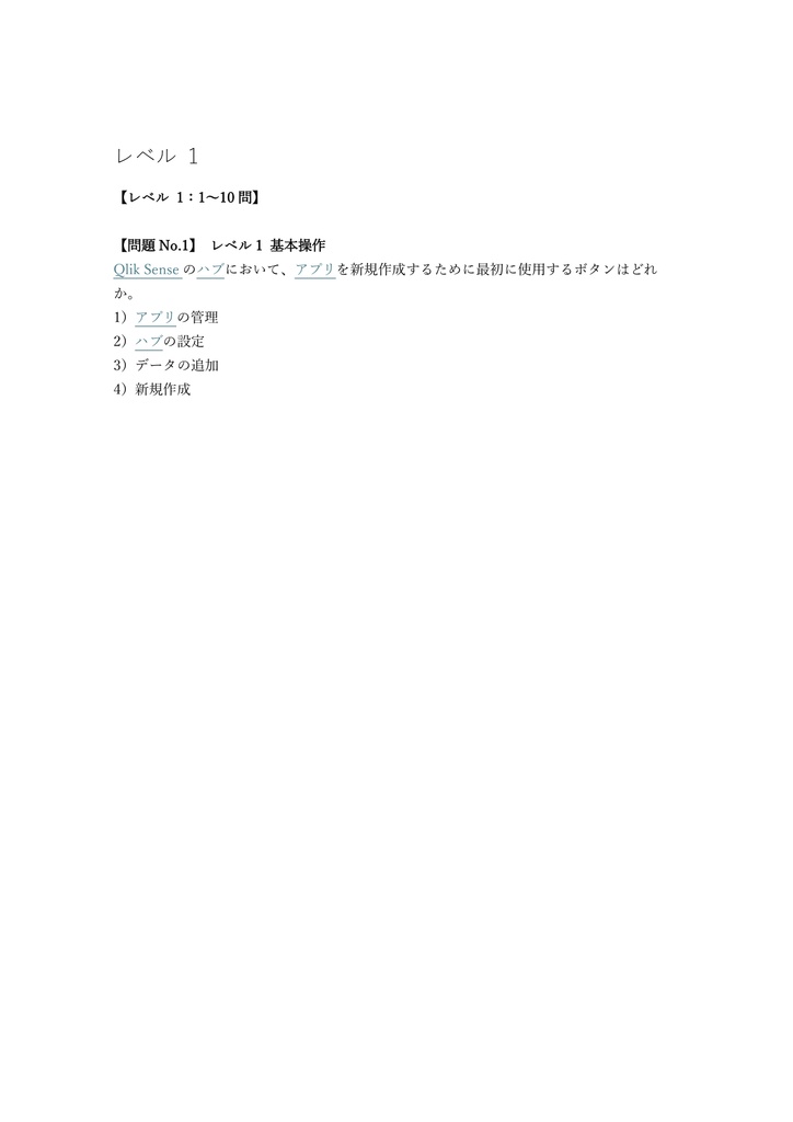 【200問】Qlik Sense Business Analyst 問題集&用語集&解説