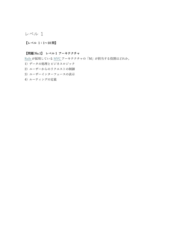 【200問】Rails技術者認定試験 Silver 問題集&用語集&解説
