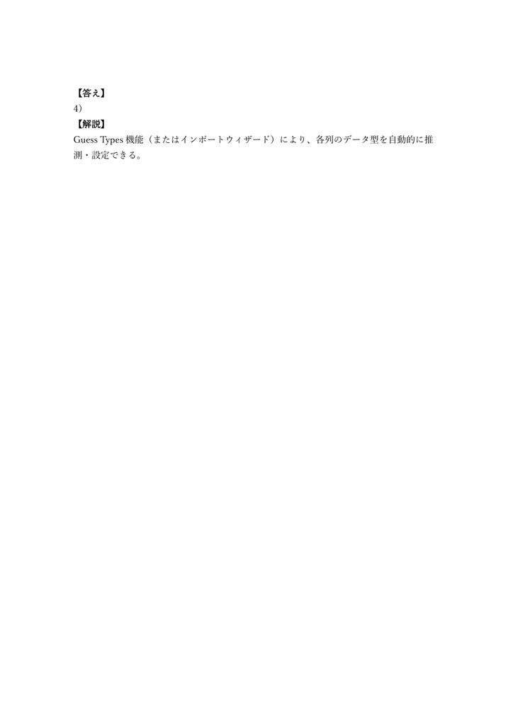 【150問】RapidMiner認定 Master 問題集&用語集&解説