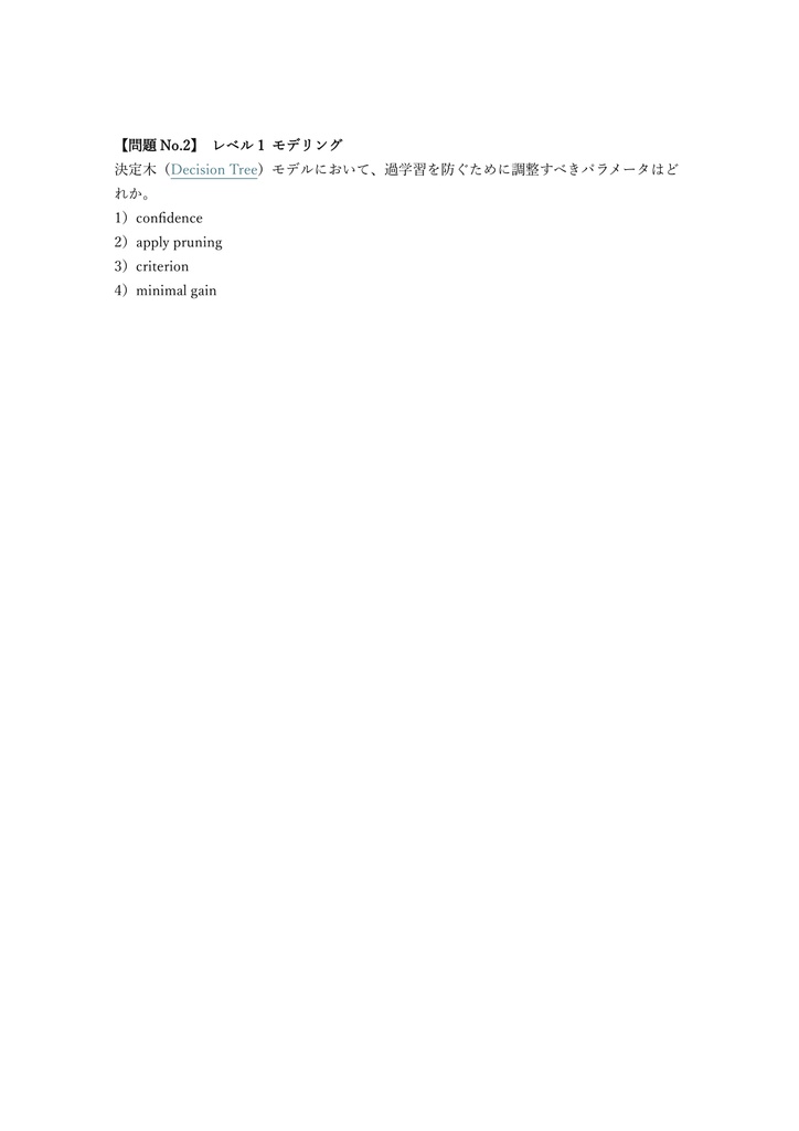 【150問】RapidMiner認定 Master 問題集&用語集&解説