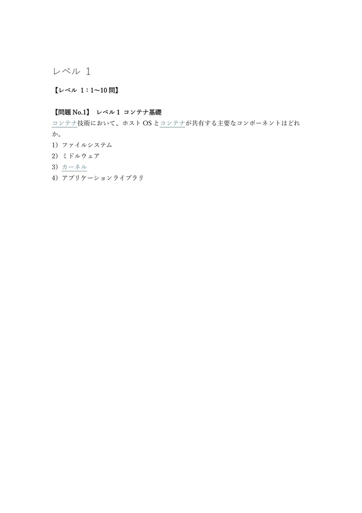 【200問】Red Hat Certified Specialist Containers 問題集&用語集&解説