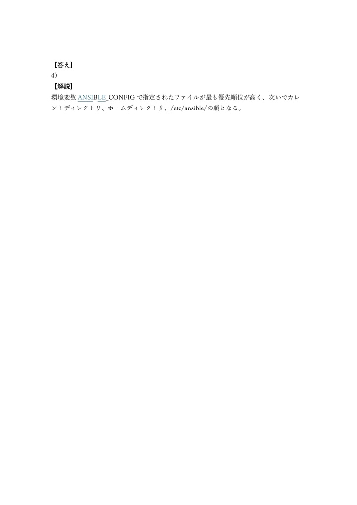 【300問】Red Hat認定 RHCE (エンジニア) 問題集&用語集&解説