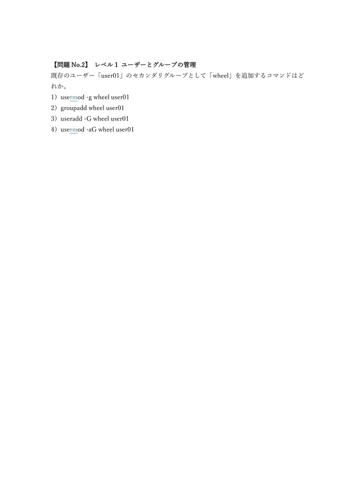 【300問】Red Hat認定 RHCSA (システム管理者) 問題集&用語集&解説