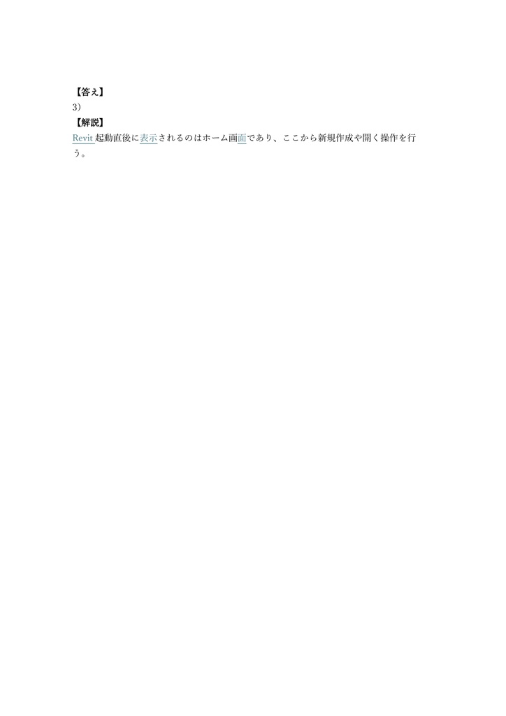 【150問】Revit認定 ユーザー (Architecture) 問題集&用語集&解説