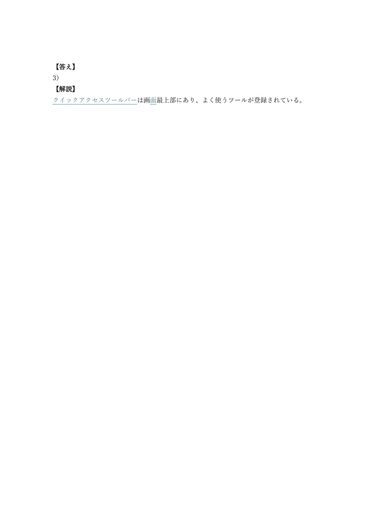 【150問】Revit認定 ユーザー (Architecture) 問題集&用語集&解説