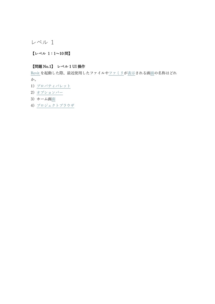 【150問】Revit認定 ユーザー (Architecture) 問題集&用語集&解説