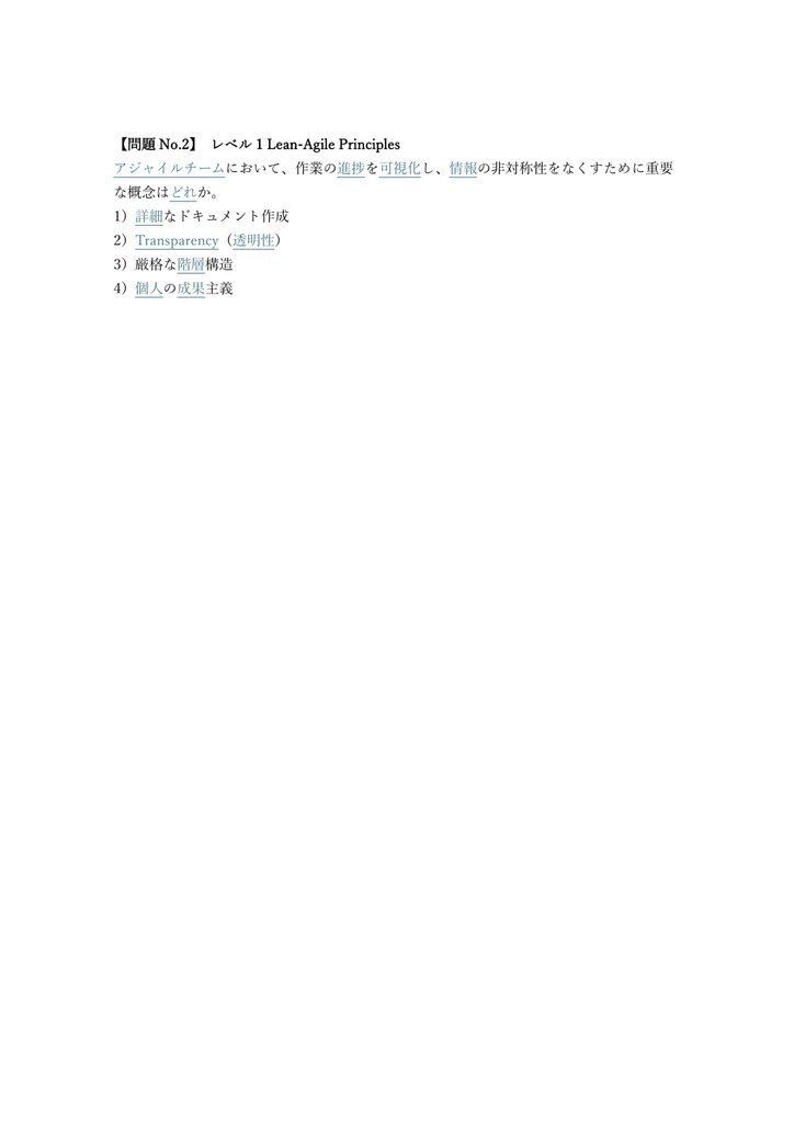 【200問】SAFe (Agile) Practitioner (SAFe for Teams) 問題集&用語集&解説
