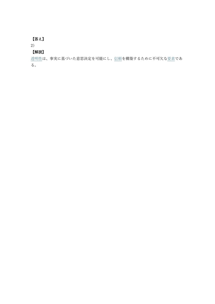 【200問】SAFe (Agile) Practitioner (SAFe for Teams) 問題集&用語集&解説