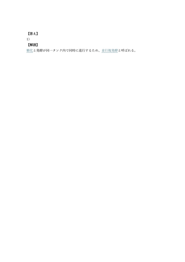 【300問】SAKE DIPLOMA (J.S.A.) 学科試験 問題集&用語集&解説